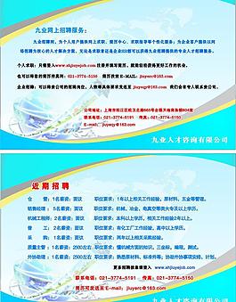 招聘圖片