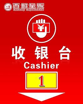 收銀臺圖片