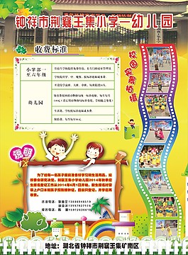 幼兒園宣傳單