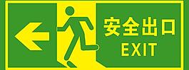 安全出口圖片