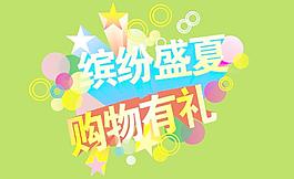 繽紛盛夏圖片