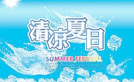 清涼夏日圖片