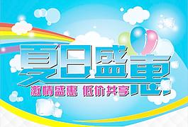 夏日盛惠圖片