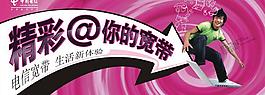 电信广告图片
