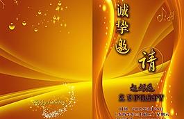 生日邀请卡