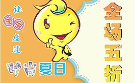童裝海報(bào)圖片