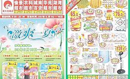 激爽一夏圖片