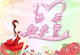 婦女節(jié)圖片