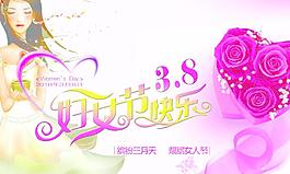 3 8婦女節(jié)圖片