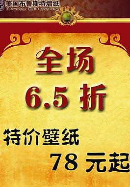 特价壁纸图片