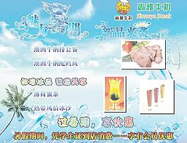 清凉冰爽图片