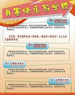學校海報圖片