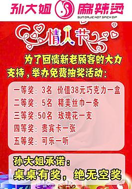 情人節(jié)活動海報圖片