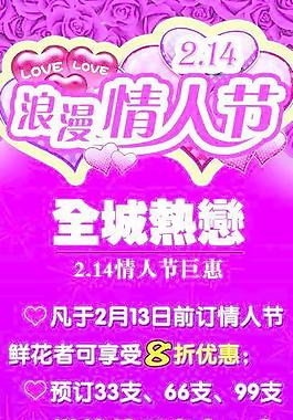 情人節(jié)展架圖片