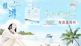 旅游海报图片