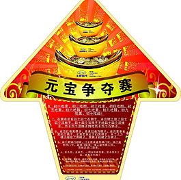 元宝争夺赛图片