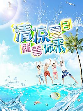 夏季海报图片