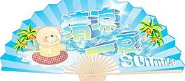 清涼一夏圖片