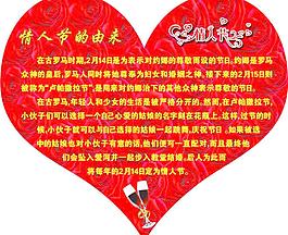 情人节的由来图片