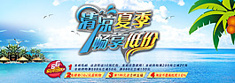 淘寶夏季促銷(xiāo)