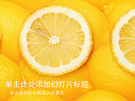 精致的黃色檸檬片
