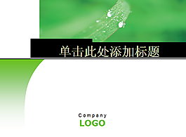 綠色草葉上的露珠PPT模板