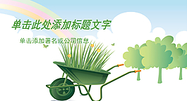 綠色園丁抽象寬屏PPT模板
