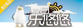 夏日樂悠悠圖片