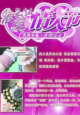 情人节展架图片