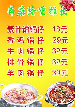 牛肉羊肉排骨鍋仔圖片