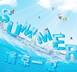 清涼一夏圖片