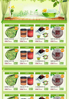 春茶上市PSD網(wǎng)頁模板