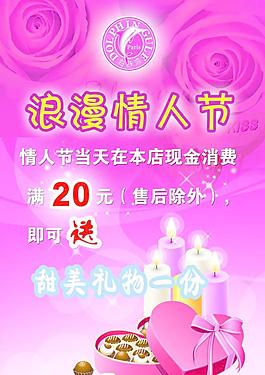 浪漫情人節(jié)海報(bào)圖片