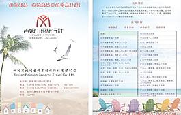 旅行社宣传单图片