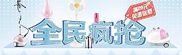 banner生活电器图片