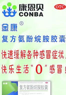康恩貝 金康膠囊圖片