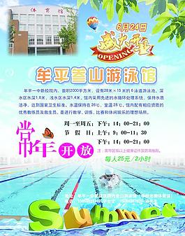 游泳館盛大開業(yè)圖片
