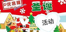慶客隆商場(chǎng)圣誕節(jié)海報(bào)模板