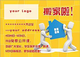 輔導班喬遷宣傳單正面