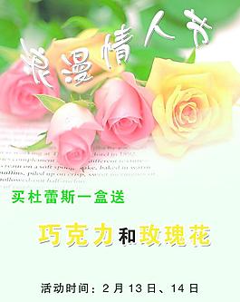 情人節(jié)促銷圖片