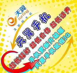 天翼手機圖片