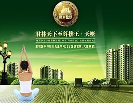 佛羅倫堡房產(chǎn)廣告01