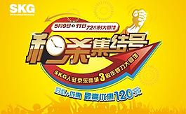 秒殺集結號圖片