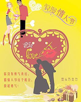情人節(jié)海報(bào)圖片