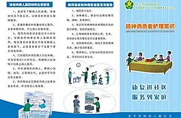 精神病護理折頁