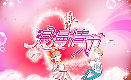 情人節(jié)素材圖片