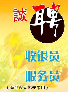 誠聘圖片