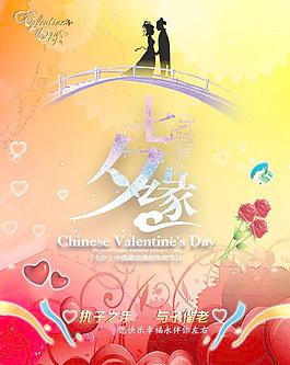 七夕 情人節(jié)圖片