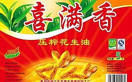 喜滿香花生油包裝