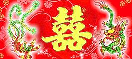 龍鳳圖圖片
